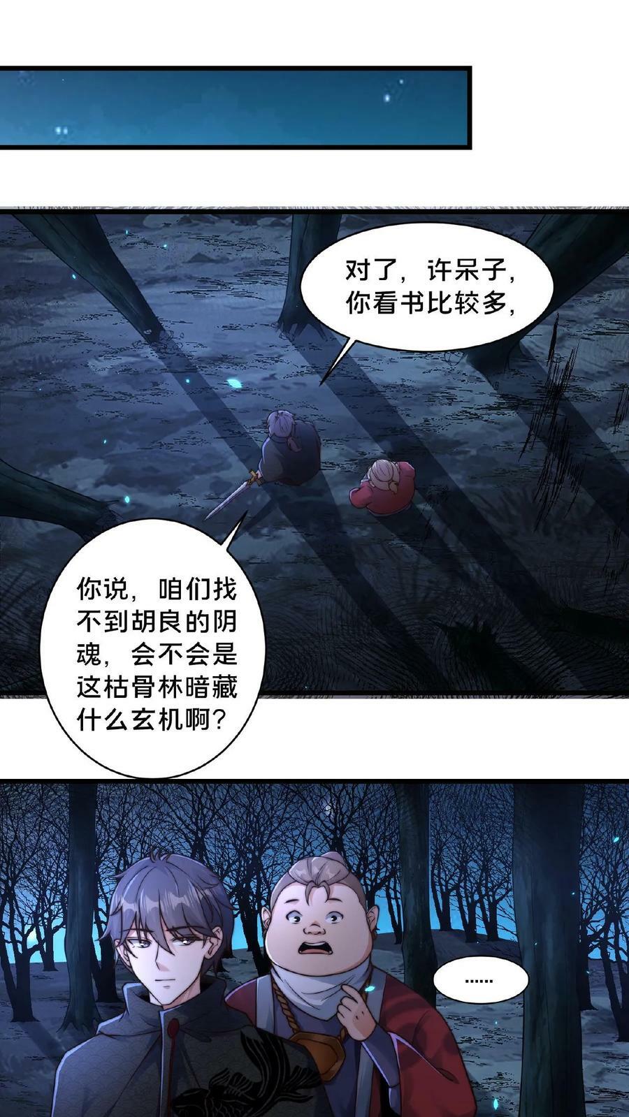 我在镇妖司里吃妖怪小说漫画,第60话 有一个环境2图