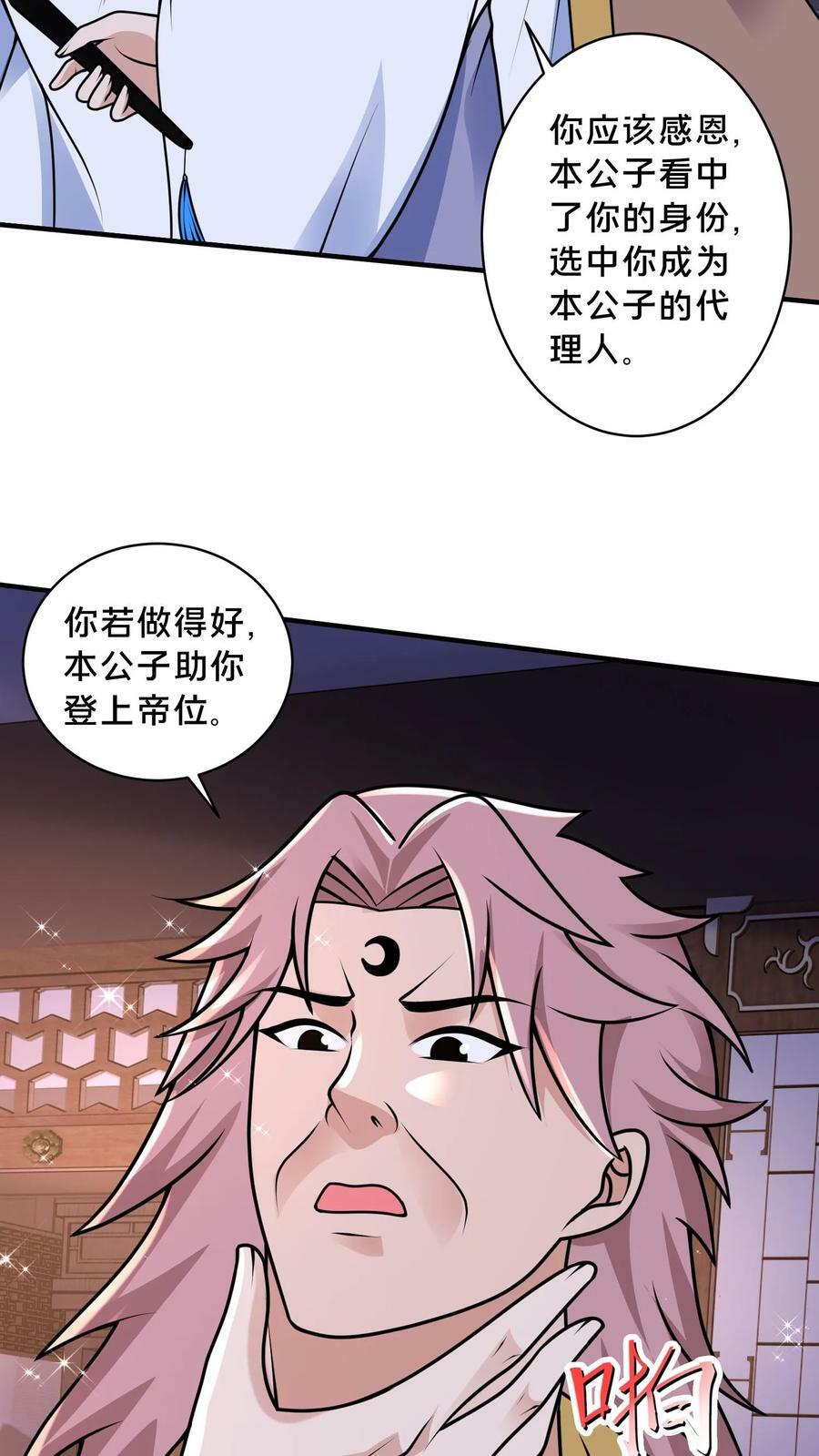 我在镇魔司以身饲魔280话漫画,第210话 是你自己走错了棋局2图