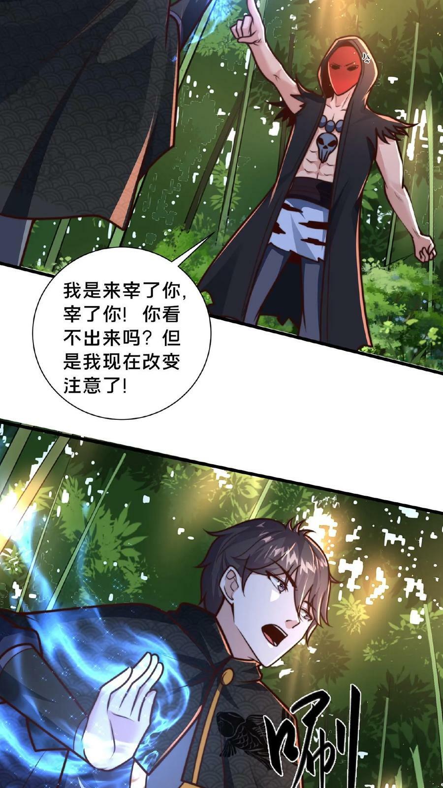 我在镇妖司里吃妖怪小说漫画,第110话 我还以为你是同伴2图