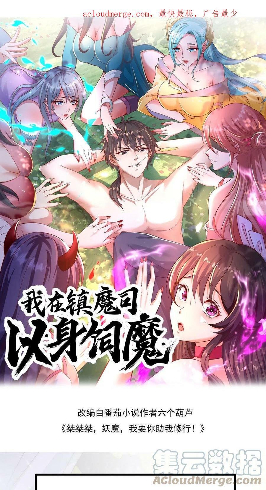 我在镇魔司以身饲魔漫画,第5话 你会不会做幻境_1图