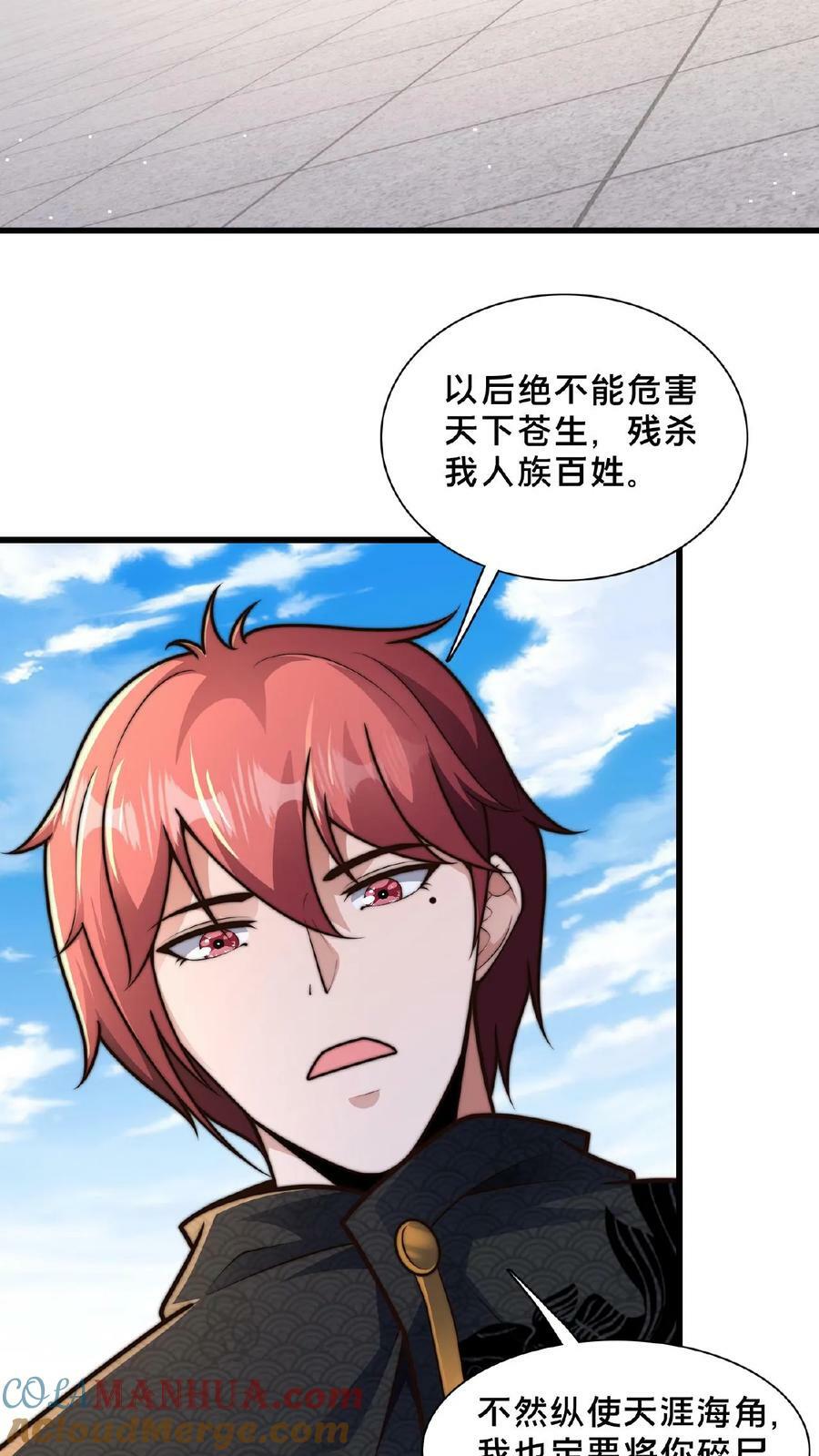 我在镇魔司以身饲魔男主娶了几个漫画,第139话 大炎王朝国师1图