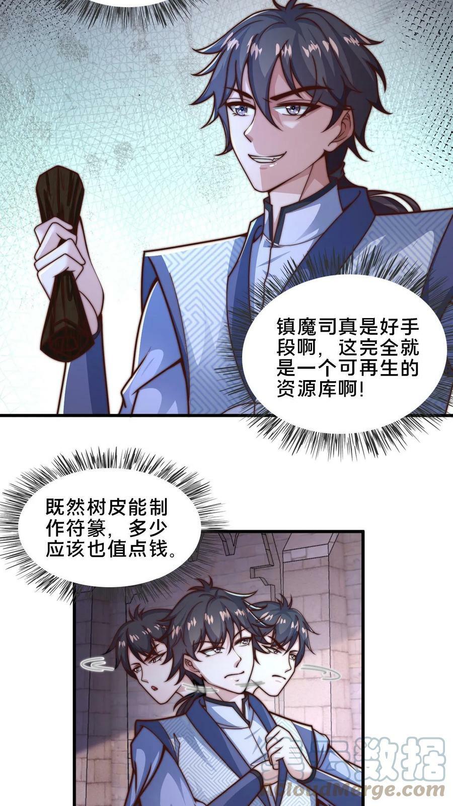 我在镇魔司以身饲魔全本漫画,第8话 不如听老头说说心里话1图