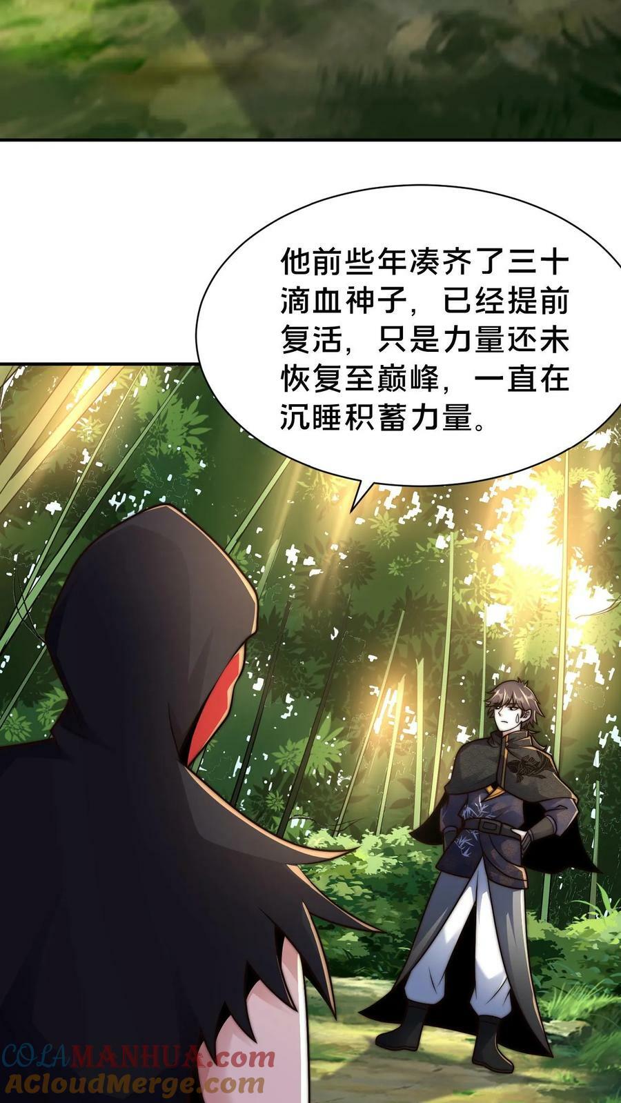 虾仁在三国超长合集漫画,第111话 吞天魔体1图