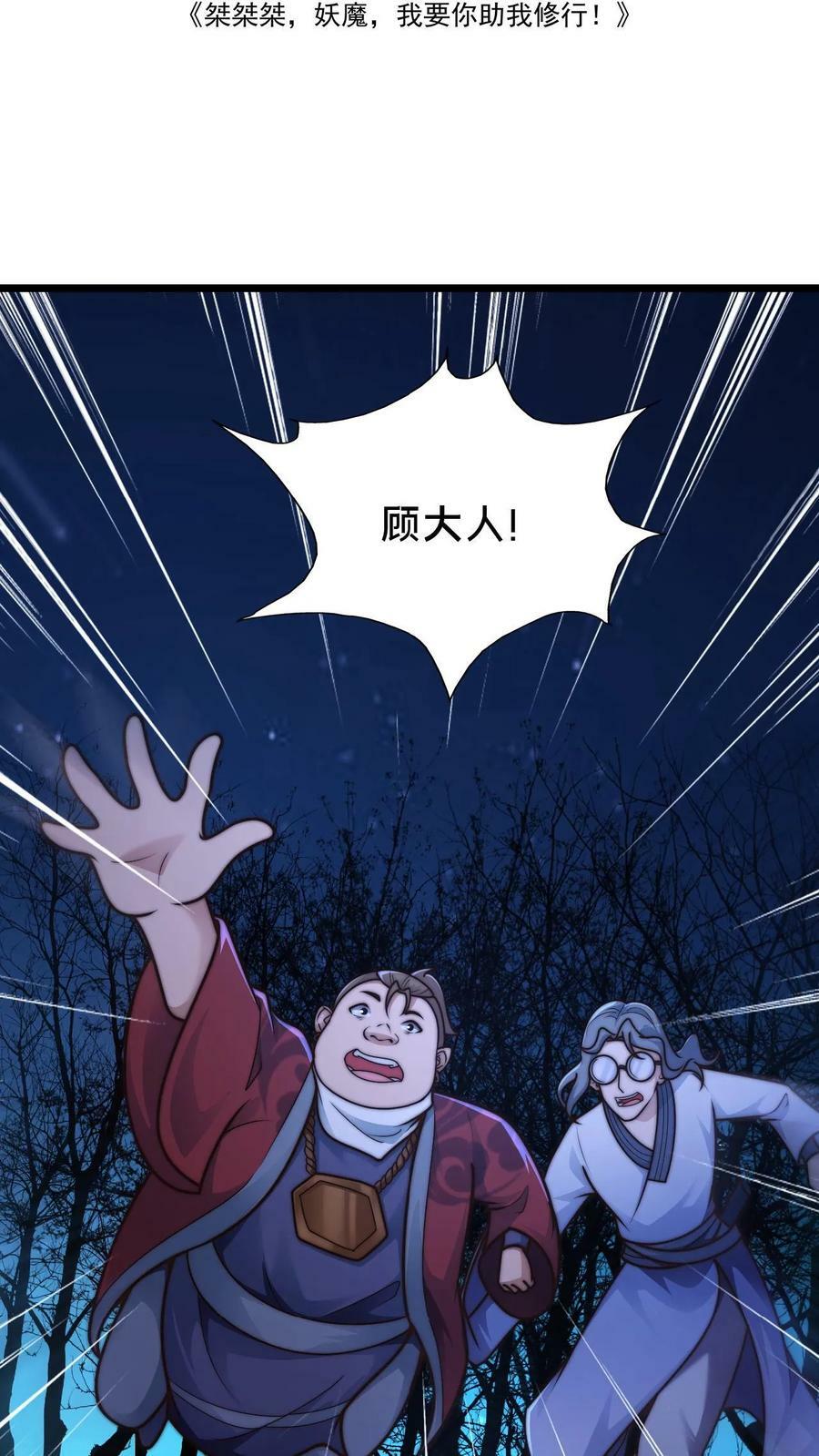 我在镇魔司以身饲魔最新章节漫画,第71话 什么锅配什么盖2图