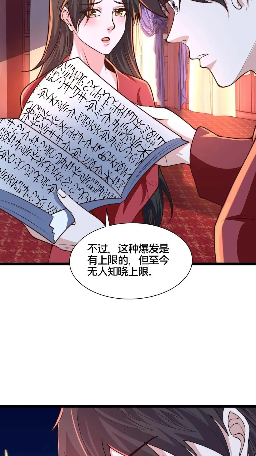 我在镇妖司里吃妖怪免费阅读漫画,第263话 皇极惊世拳2图