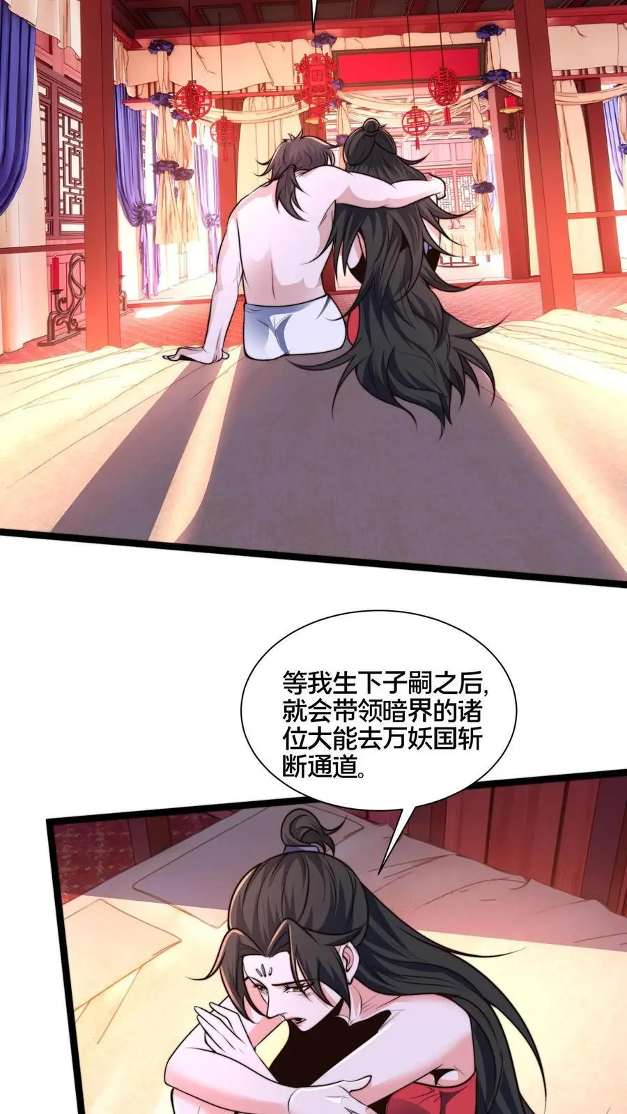 我在镇魔司以身饲魔合集漫画,第262话 等我给你惊喜1图