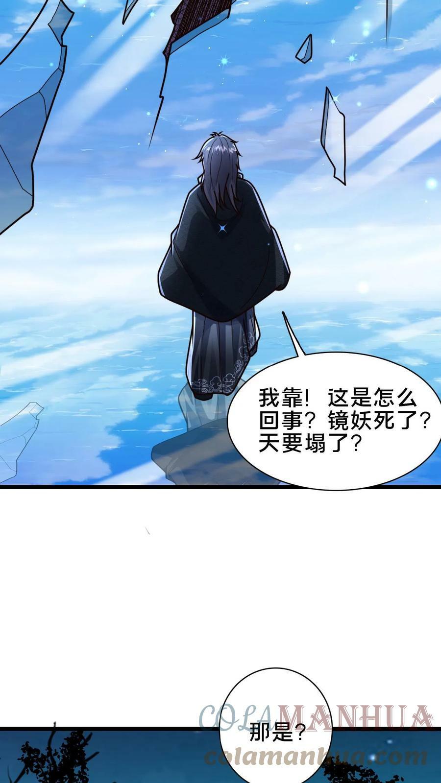 我在镇魔司以身饲魔一口气看完漫画,第69话 那可是世间最好的夫君1图