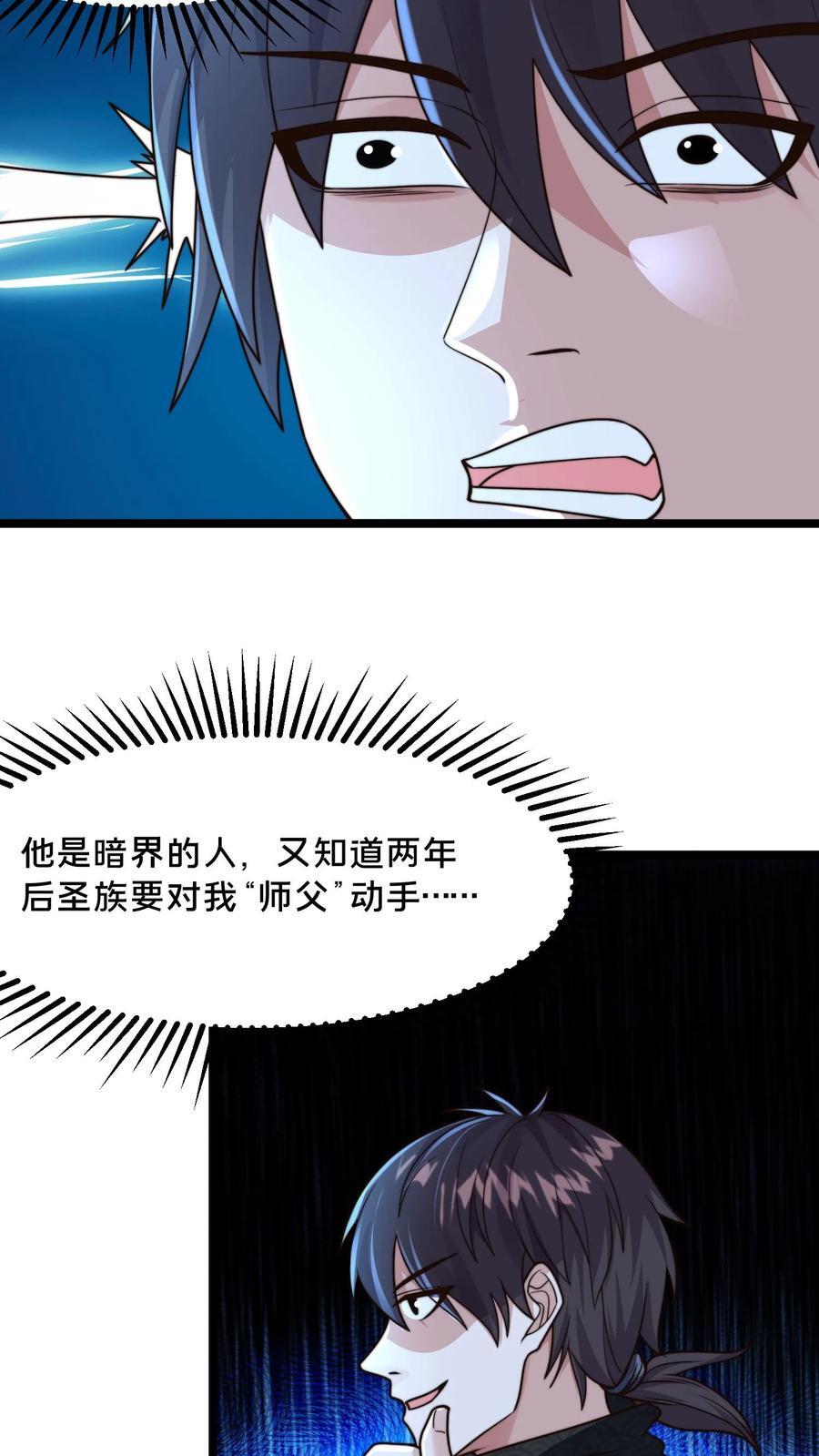 我在镇妖司里吃妖怪小说漫画,第222话 现在该跟你算账了1图