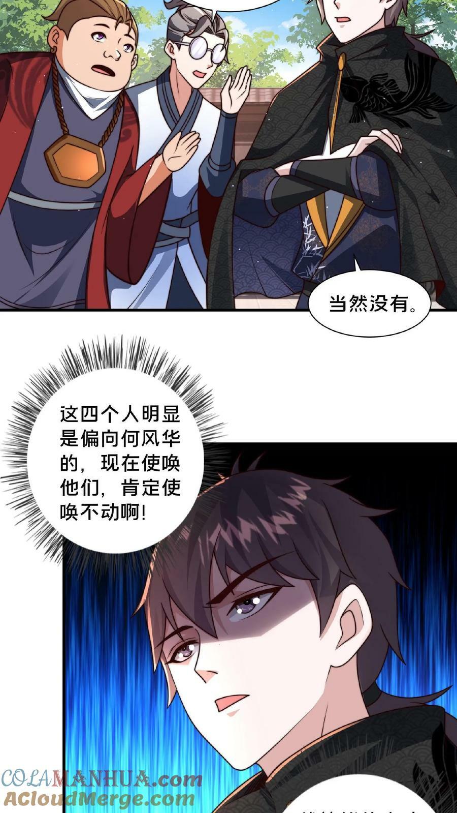 我在镇魔司以身饲魔笔趣阁无弹窗漫画,第102话 既然不厉害，不如当观众1图