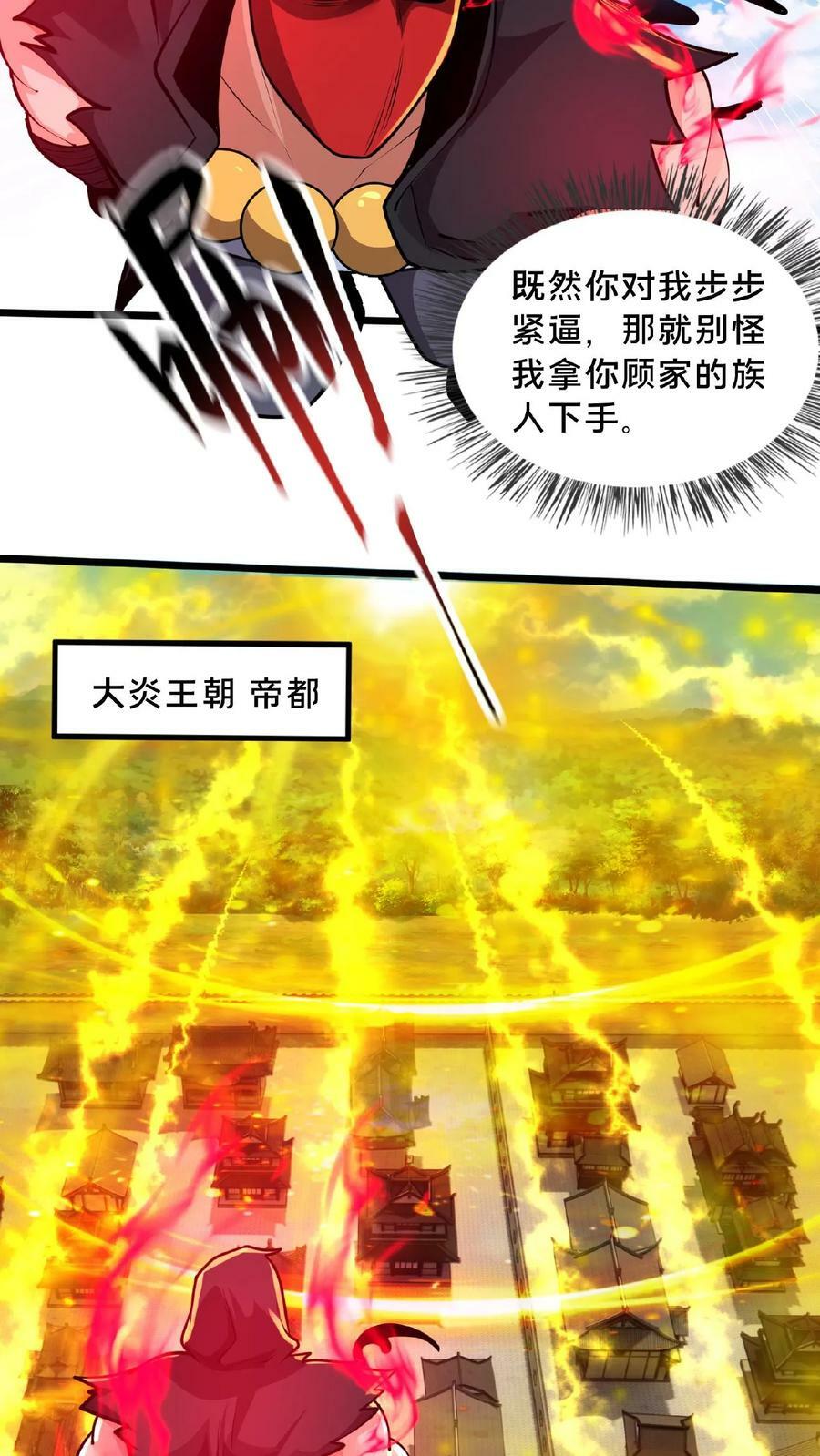 我在镇妖司里吃漫画,第137话 用顾家威胁顾清风2图