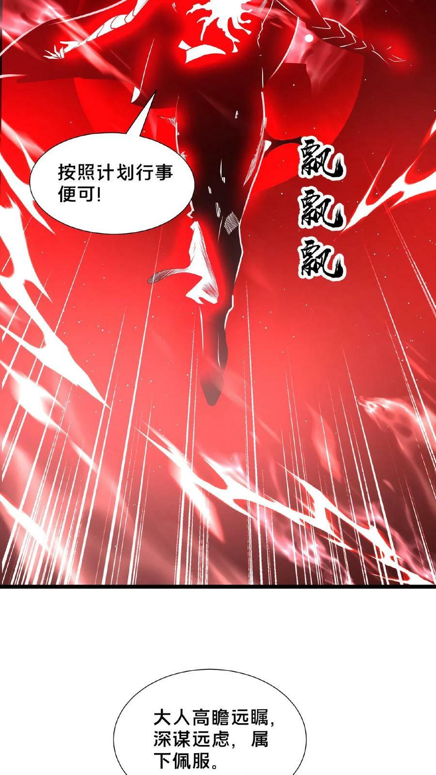 我在镇魔司以身饲魔顾清风笔趣阁漫画,第114话 龙神功2图