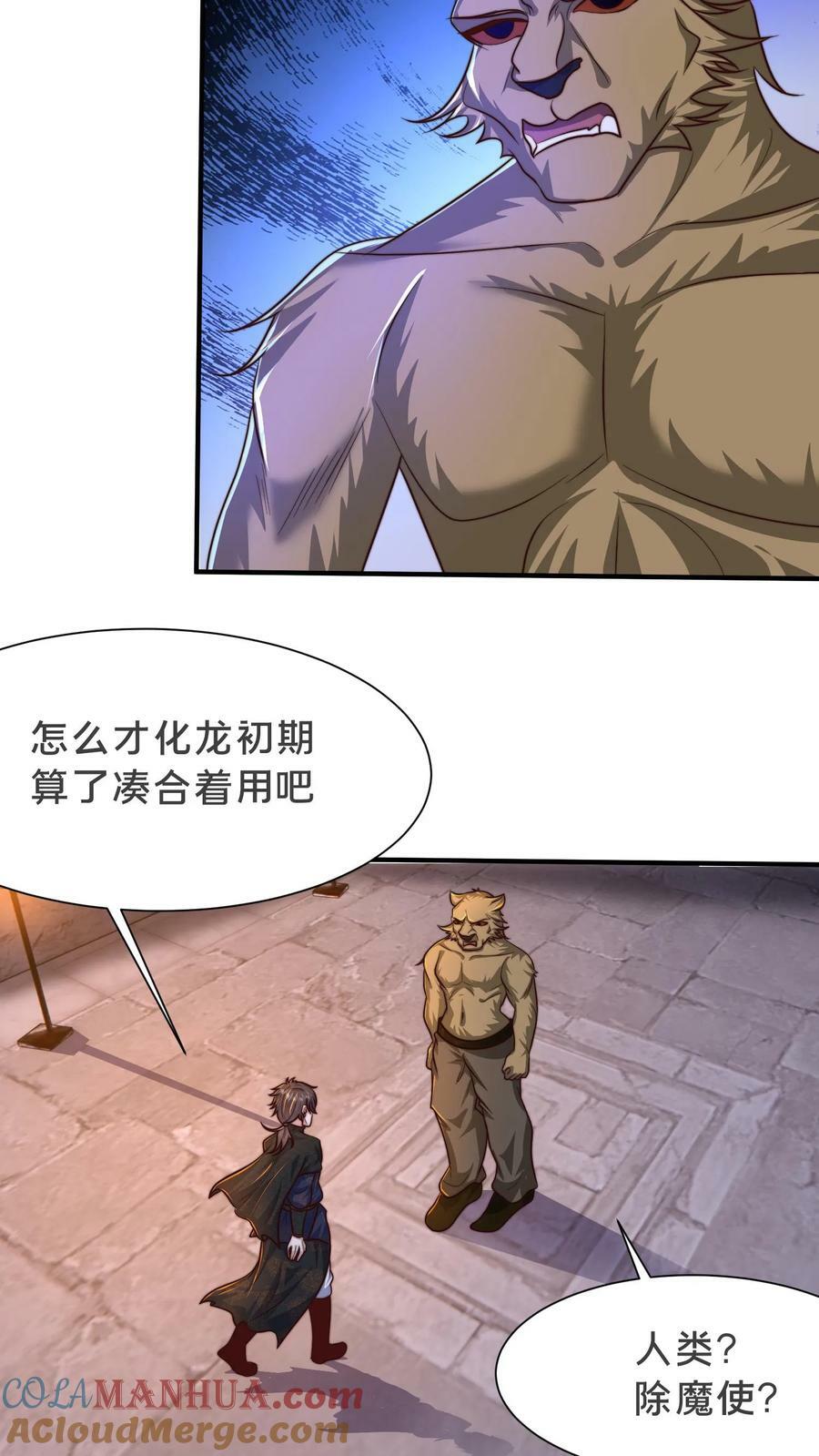 我在镇魔司以身饲魔全本漫画,第206话 嘤嘤嘤别打了，人家这就臣服1图