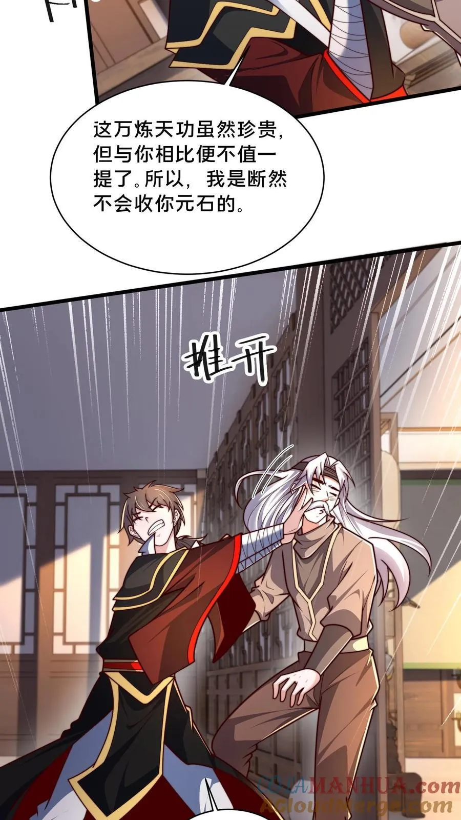 我在镇妖司里吃妖怪免费阅读漫画,第307话 拍卖会2图