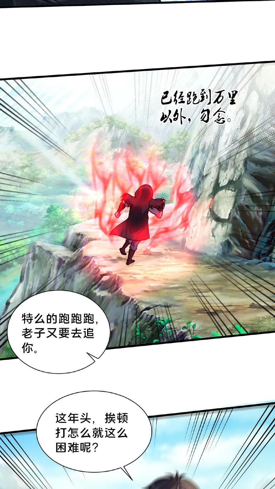 我在镇妖司里吃漫画,第134话 蒲妖乖乖，我来了2图