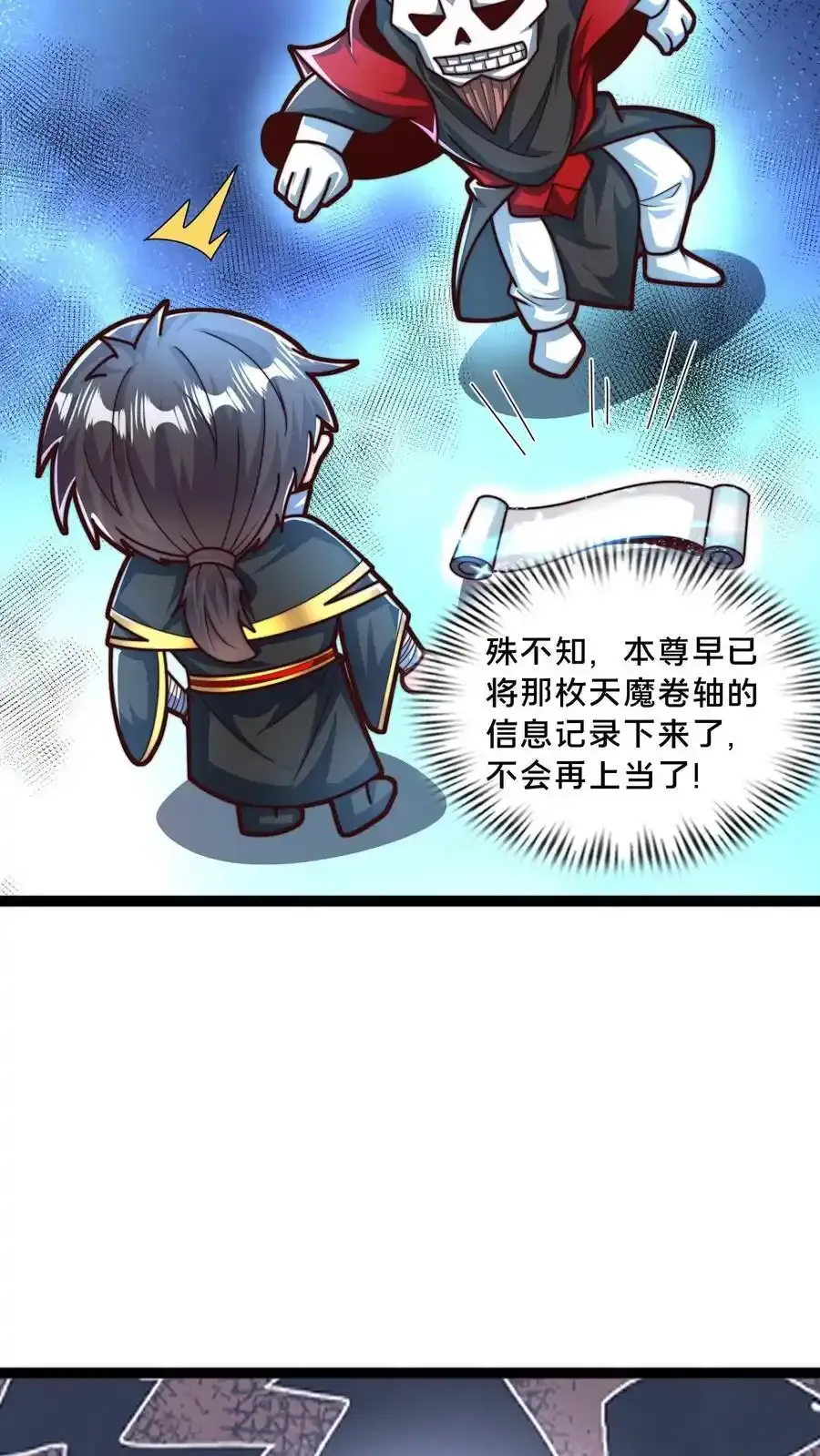 我在镇魔司以身饲魔小说下载漫画,第300话 这一招绝了1图