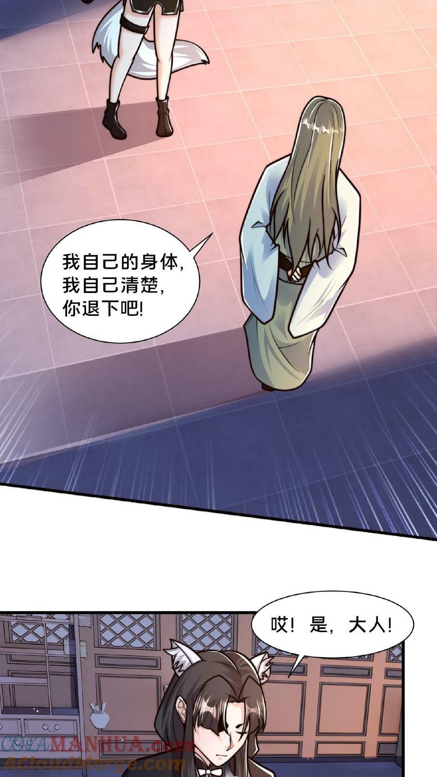 我在镇魔司以身饲魔全本漫画,第144话 顾清风不见了1图