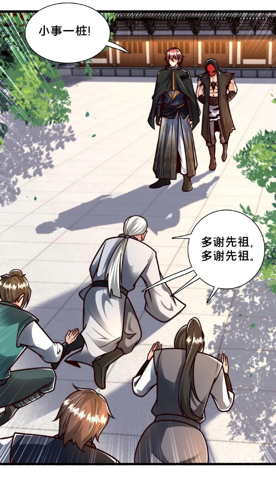 我在镇魔司以身饲魔男主娶了几个漫画,第139话 大炎王朝国师2图