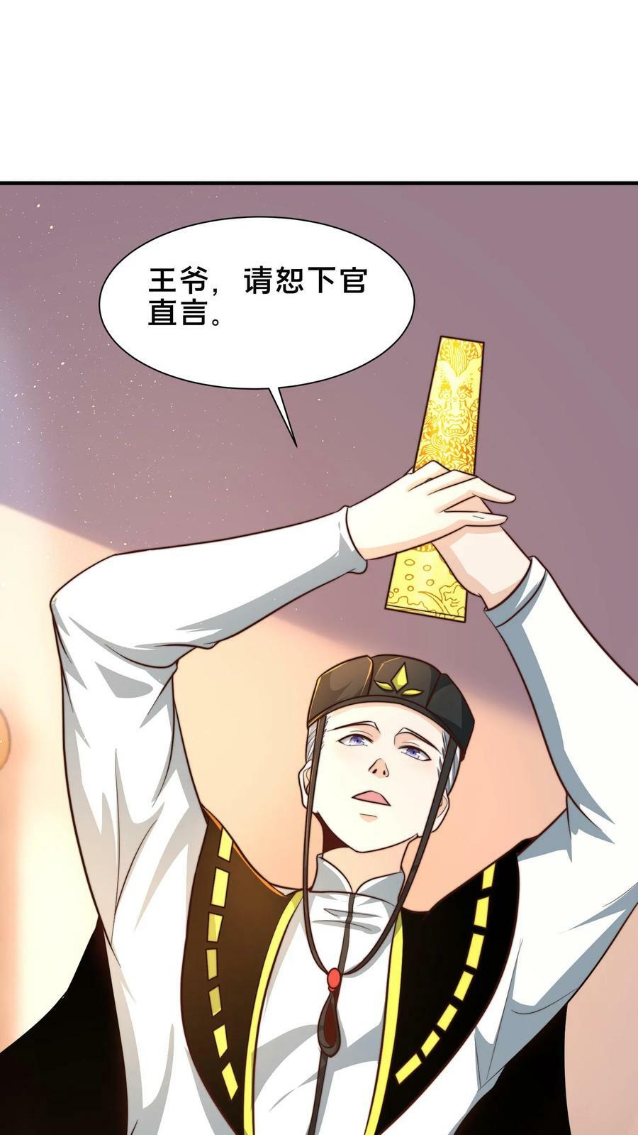 我在镇魔司以身饲魔 六个葫芦漫画,第195话 俺要统领镇魔司2图