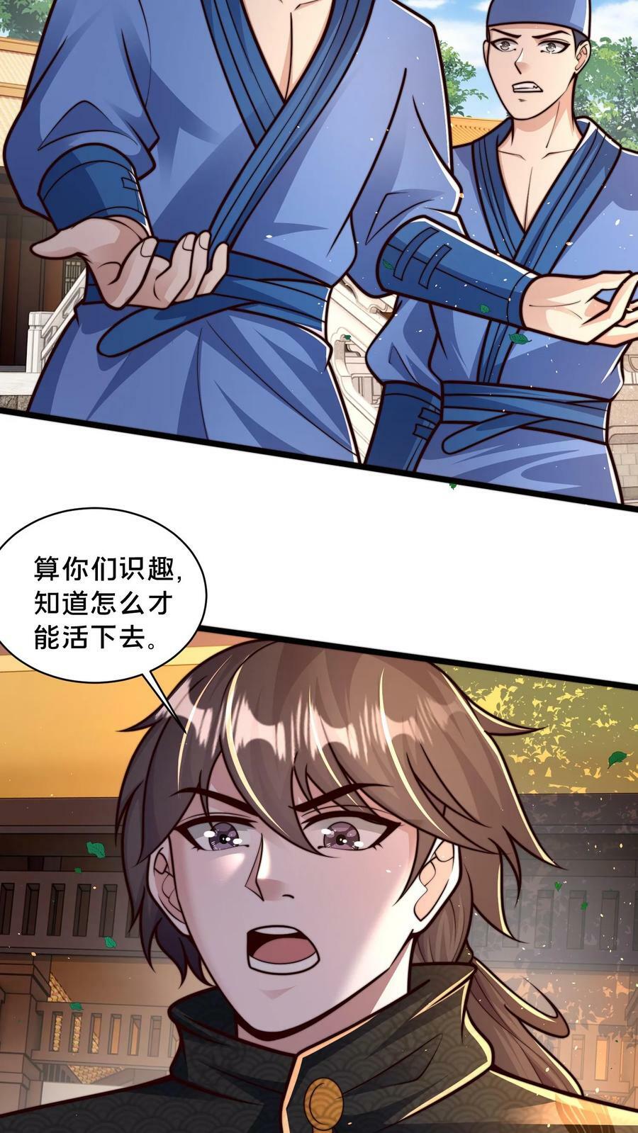 我在镇魔司以身饲魔280话漫画,第191话 皇帝老哥2图