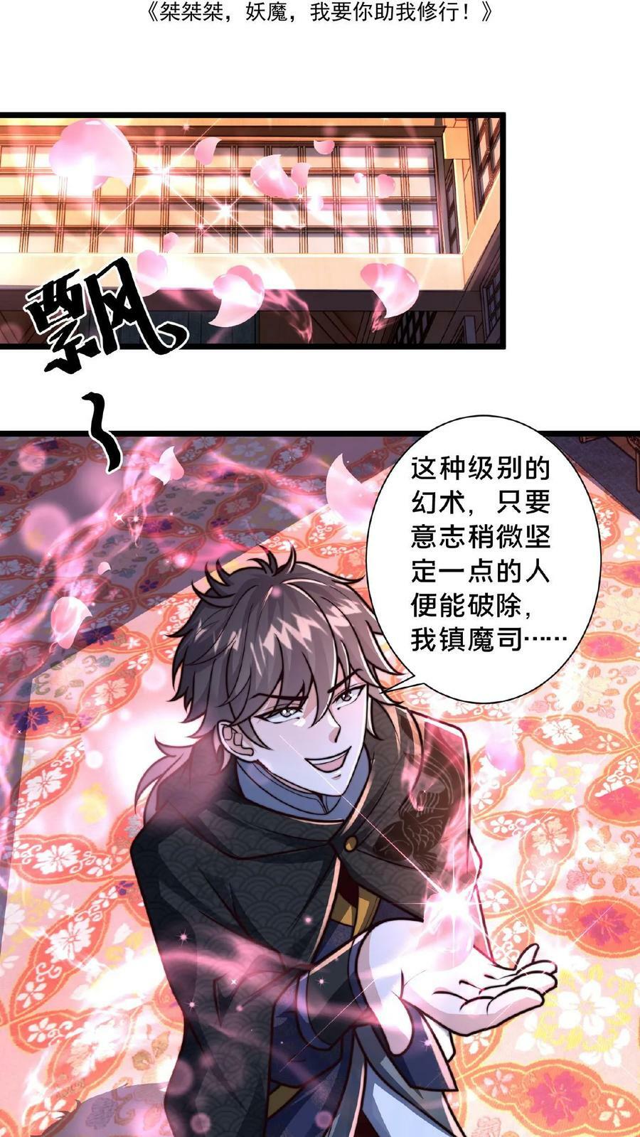 我在镇魔司以身饲魔合集漫画,第85话 入幕之宾的第一关2图