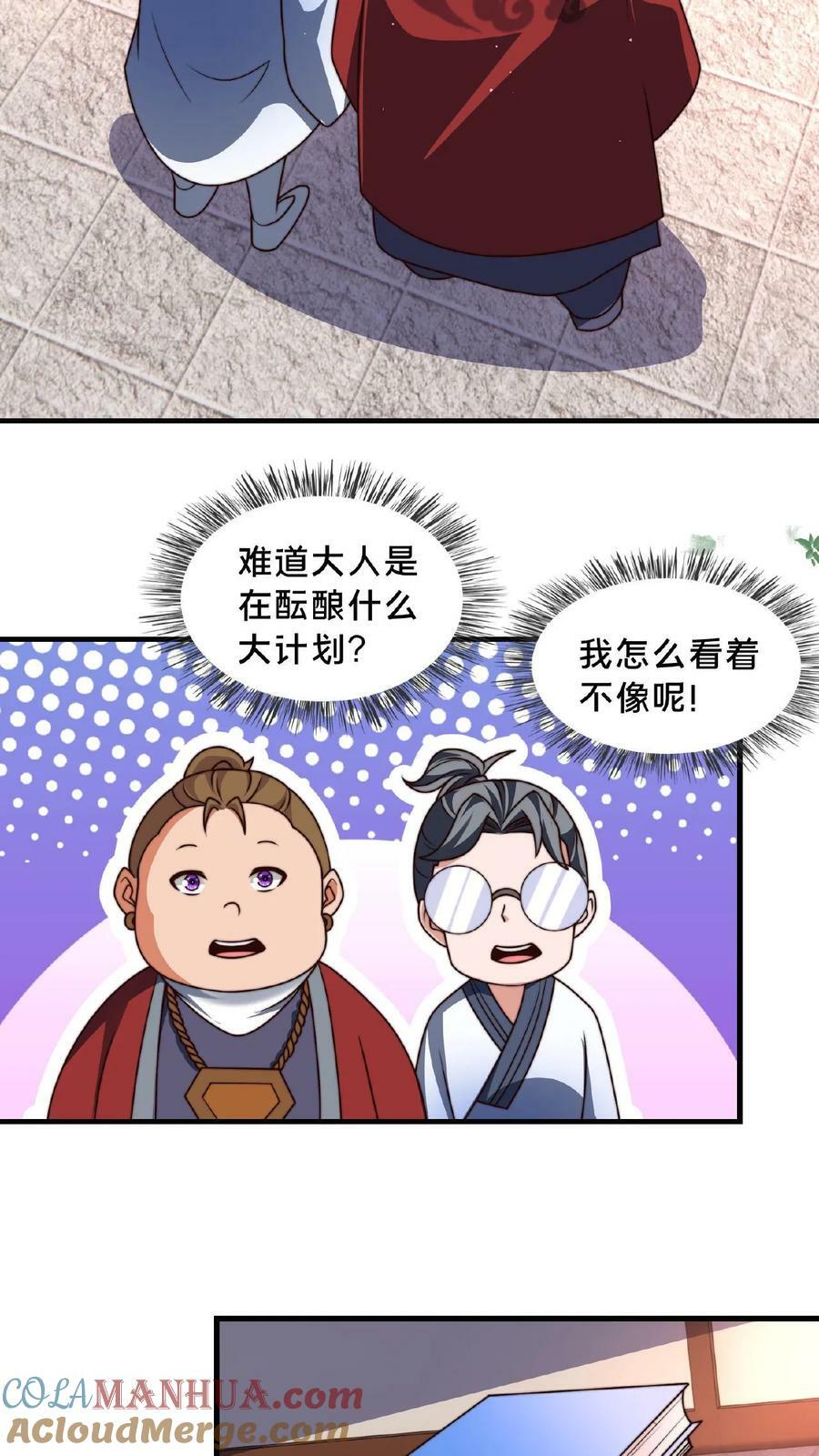 我在镇妖司里吃妖怪小说漫画,第102话 既然不厉害，不如当观众1图