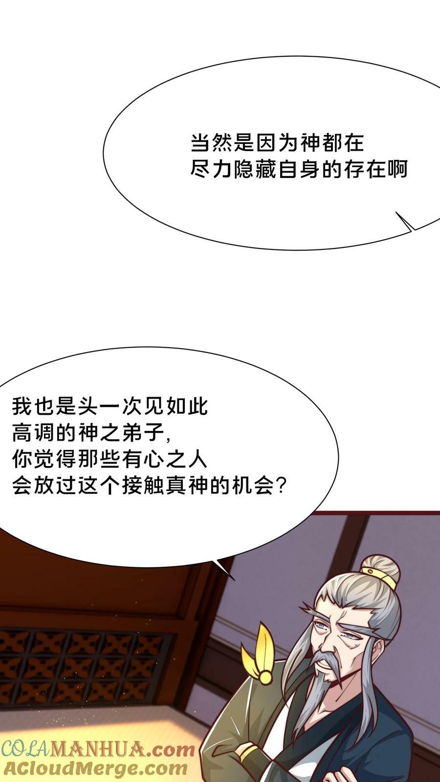 我在镇魔司以身饲魔小说漫画,第201话 你太高调了1图