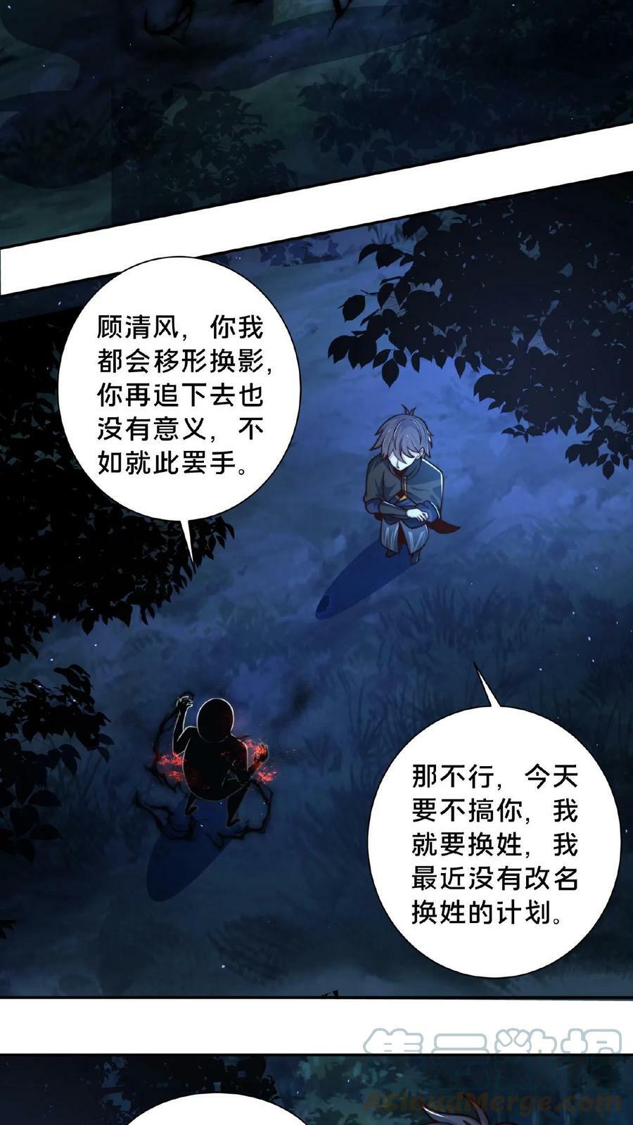 我在镇魔司以身饲魔男主娶了几个漫画,第95话 你相信光吗？1图