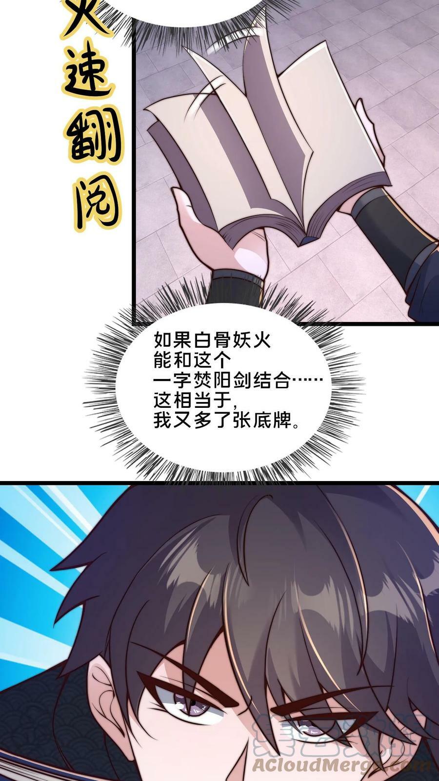 我在镇魔司以身饲魔笔趣阁无弹窗漫画,第39话 一字焚阳剑1图