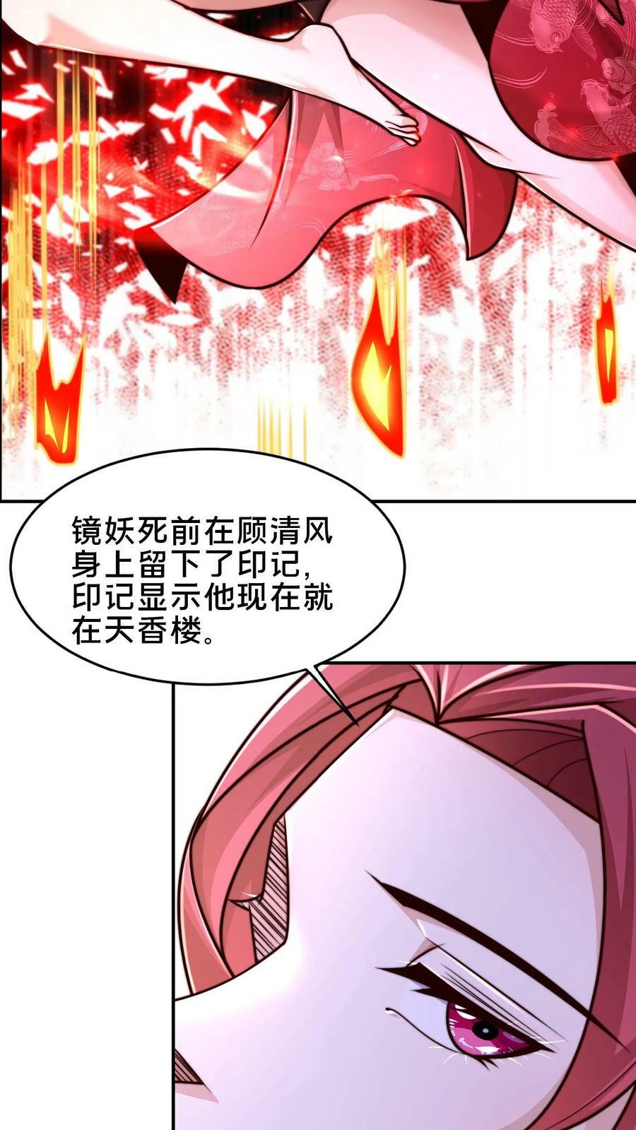 我在镇魔司处刑漫画,第84话 天香楼的花魁2图