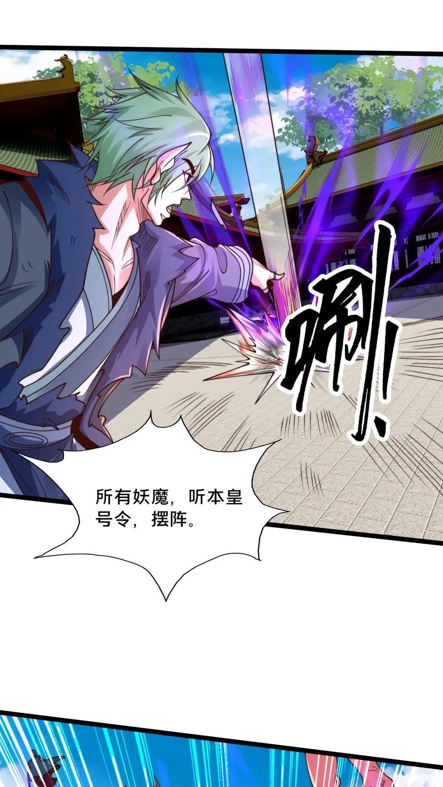 我在镇魔司以身饲魔漫画,第279话 空城计，妙啊！2图