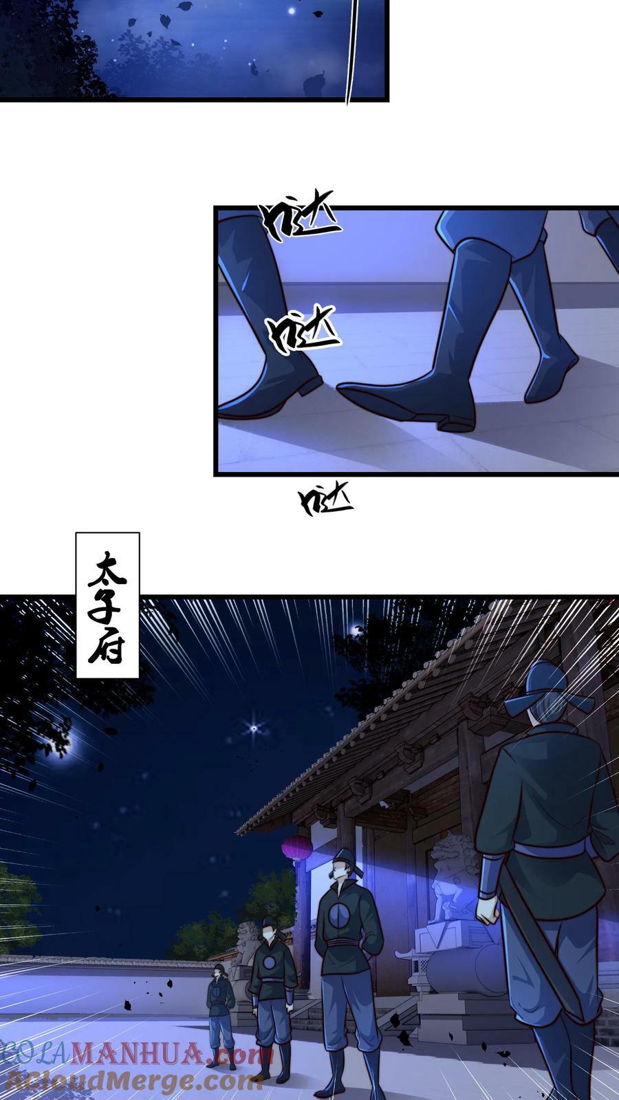 我在镇妖司里吃妖怪免费阅读漫画,第209话 银公子1图