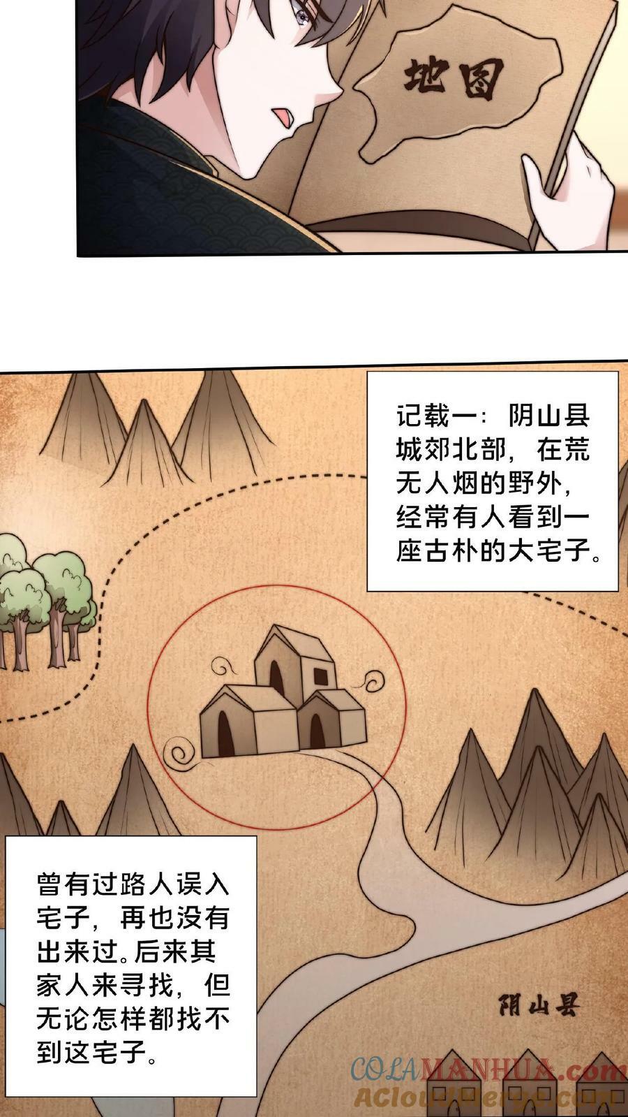 我在镇妖司里吃妖怪小说漫画,第102话 既然不厉害，不如当观众1图