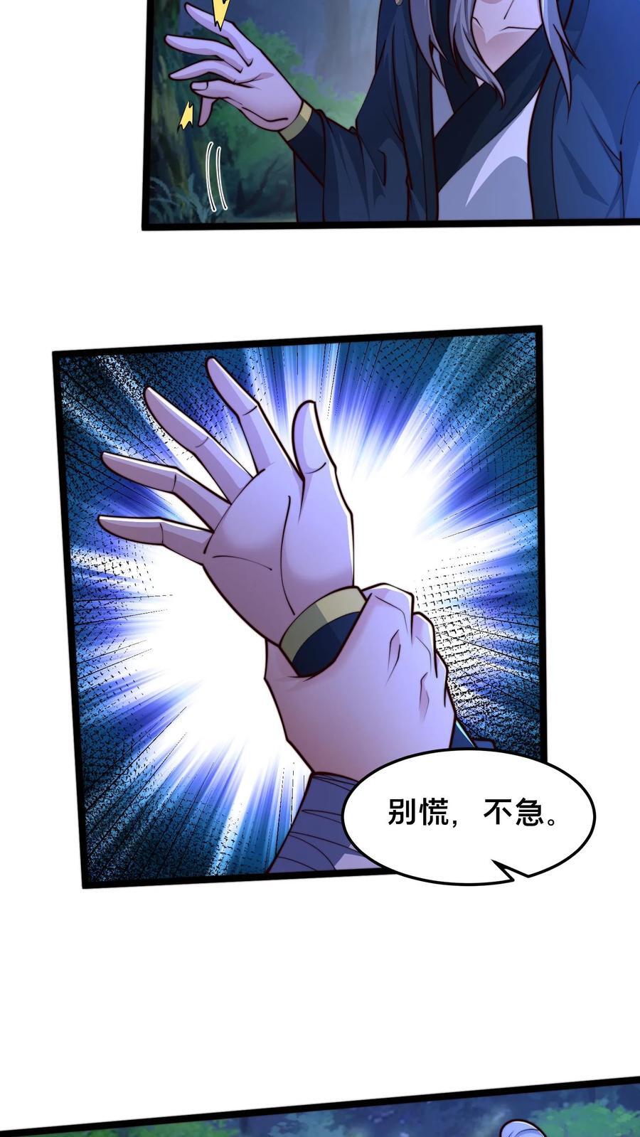 我在镇魔司以身饲魔全本漫画,第243话 永恒梦境最后一层2图