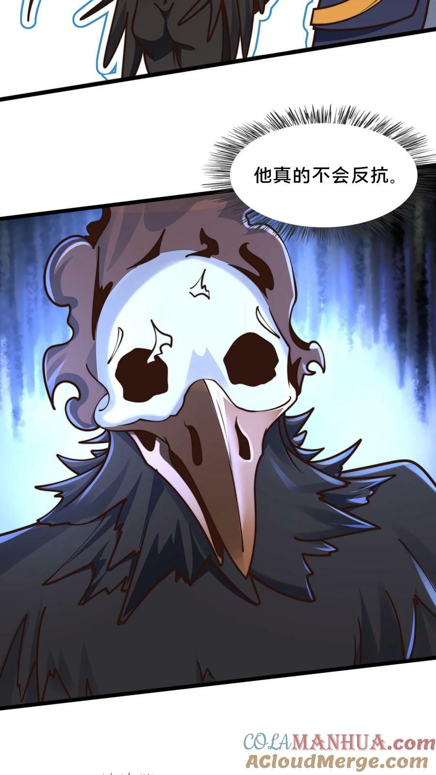 我在镇魔司以身饲魔合集漫画,第181话 继续打我1图