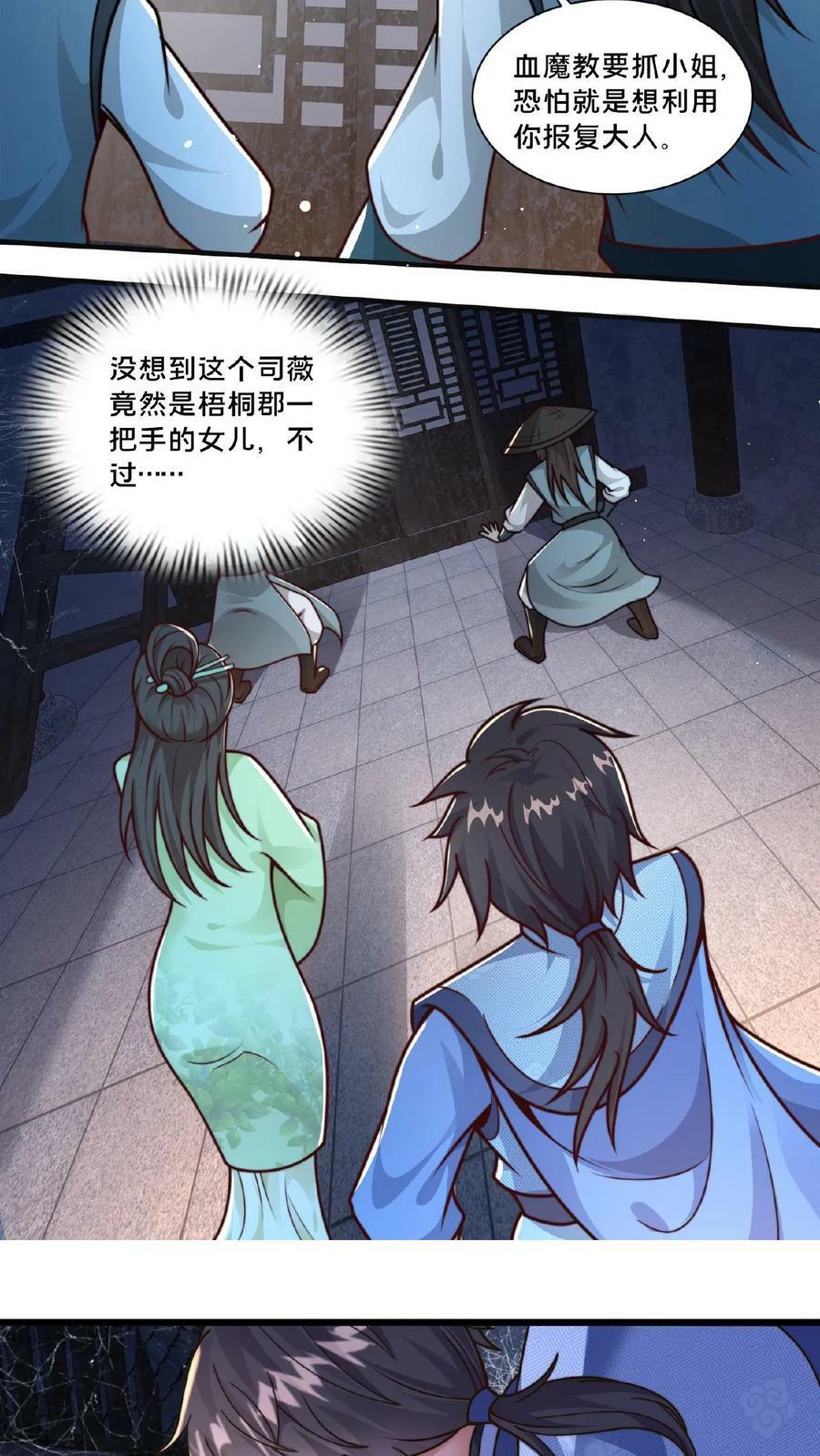 我在镇魔司以身饲魔顾清风笔趣阁漫画,第19话 血魔教的复仇2图