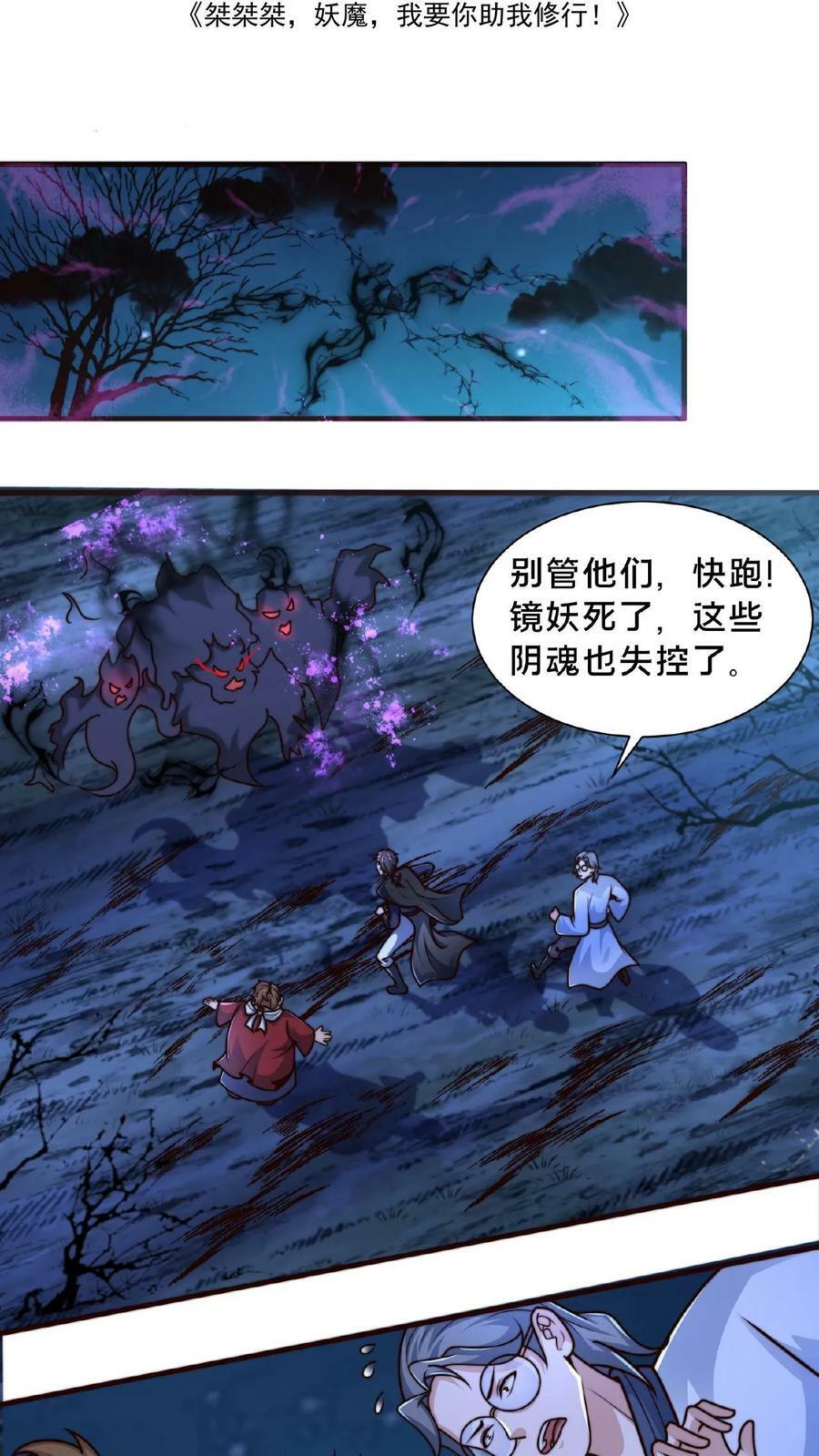 我在镇魔司以身饲魔合集漫画,第70话 入宫不能耽误我暴富2图