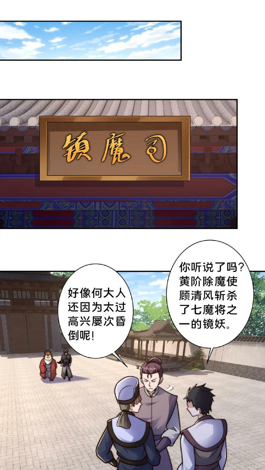 我在镇魔司以身饲魔男主娶了几个漫画,第74话 被上级盯上了2图