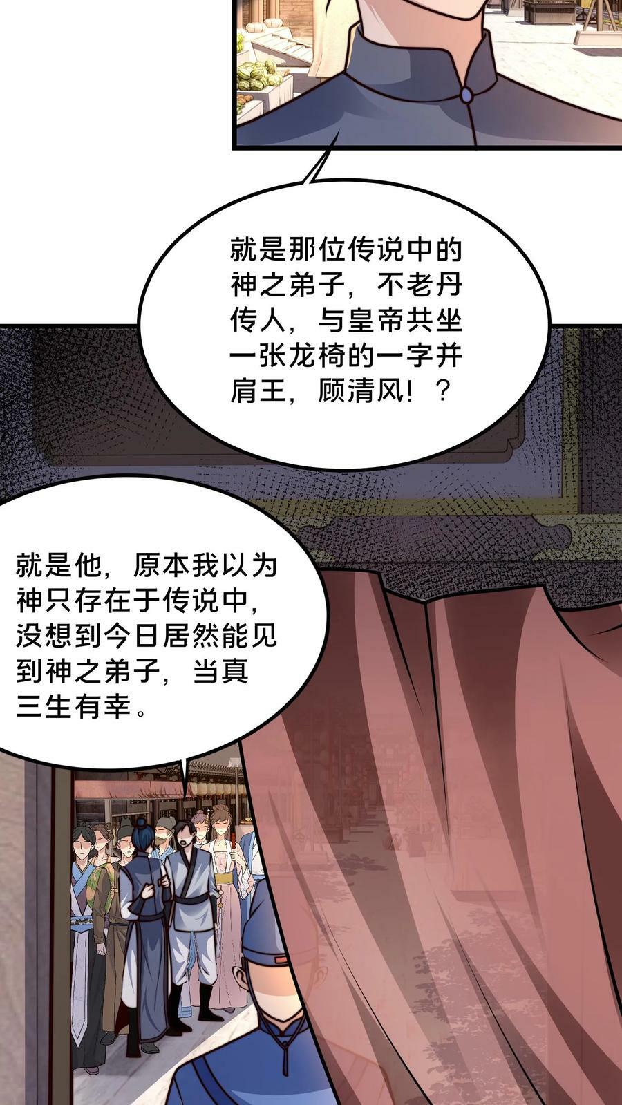 我在镇妖司里吃漫画,第207话 好烦啊！他又明算我2图