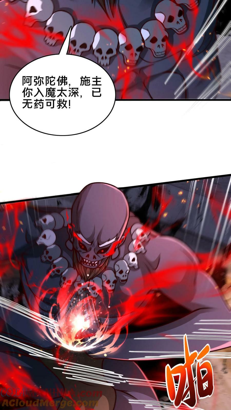 我在镇魔司以身饲魔小说下载漫画,第204话 我佛不渡憨批1图