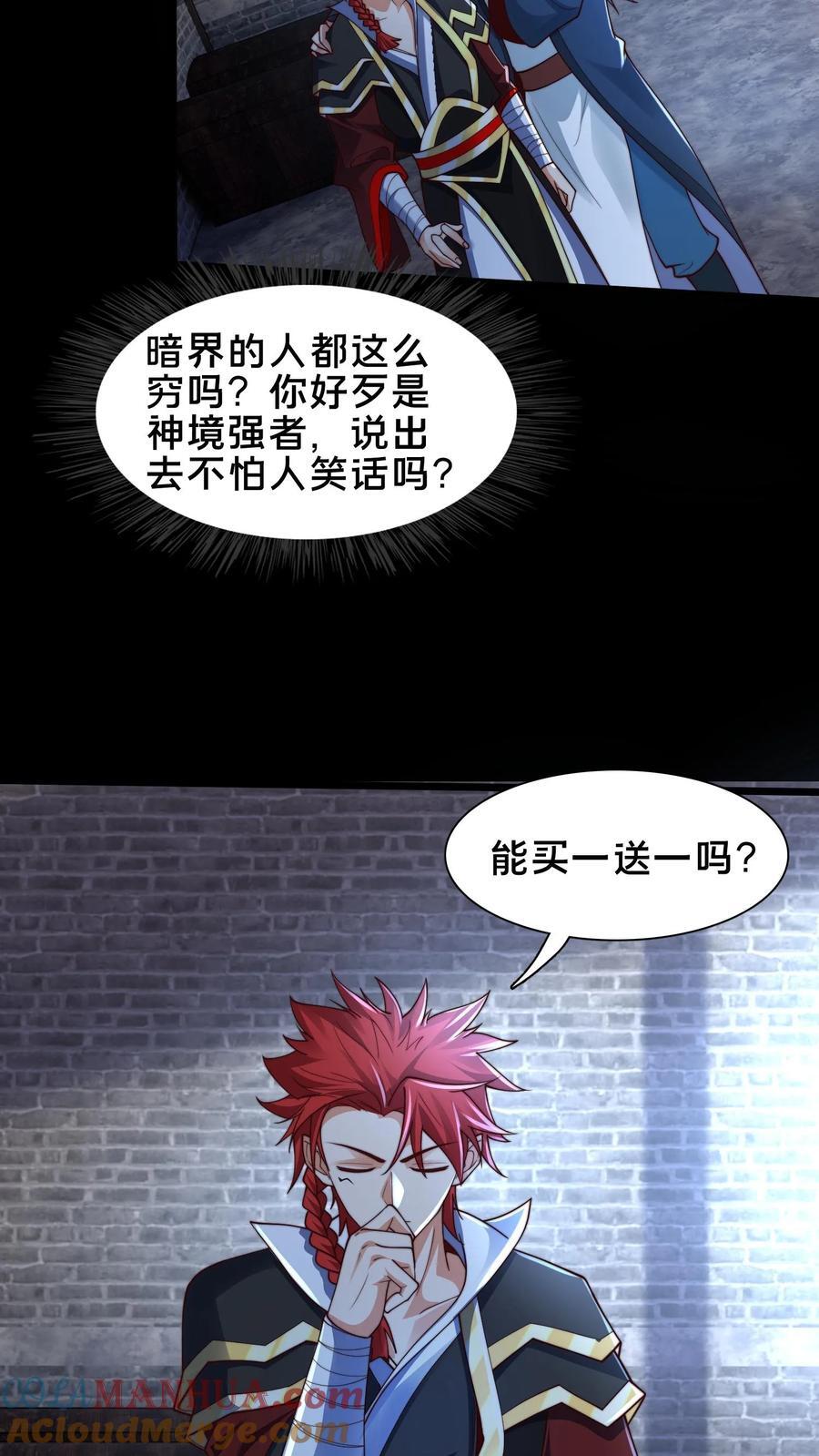 我在镇魔司以身饲魔女主有几个漫画,第234话 自己埋了自己1图