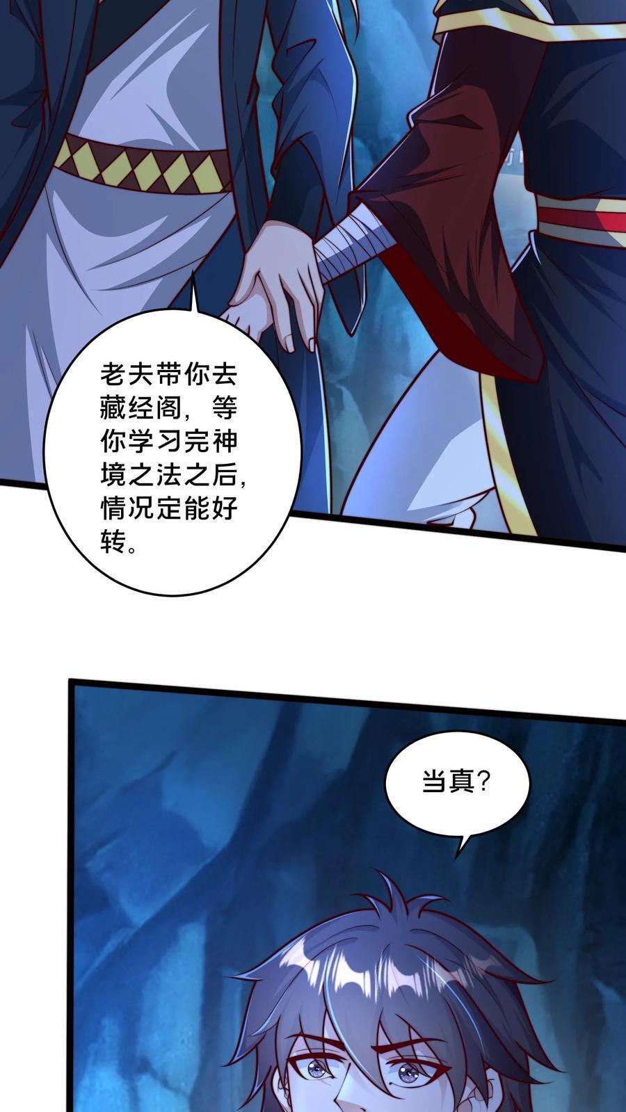 我在镇魔司处刑漫画,第247话 暗界心法2图