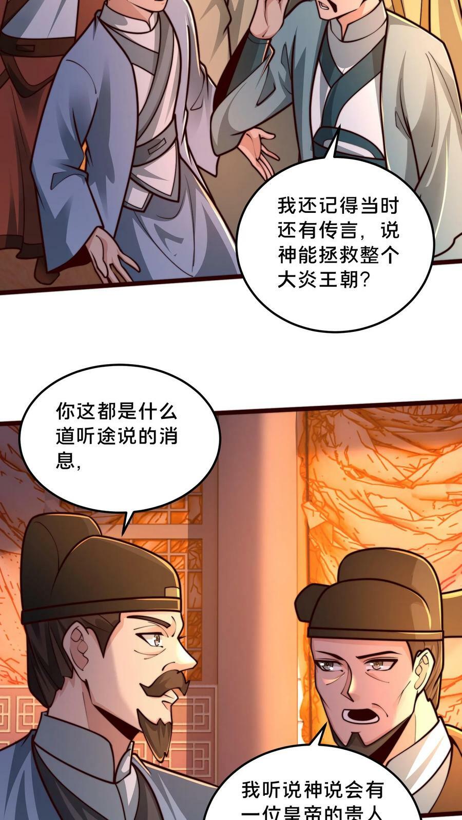 我在镇魔司以身饲魔全本漫画,第192话 这个位置不错！2图