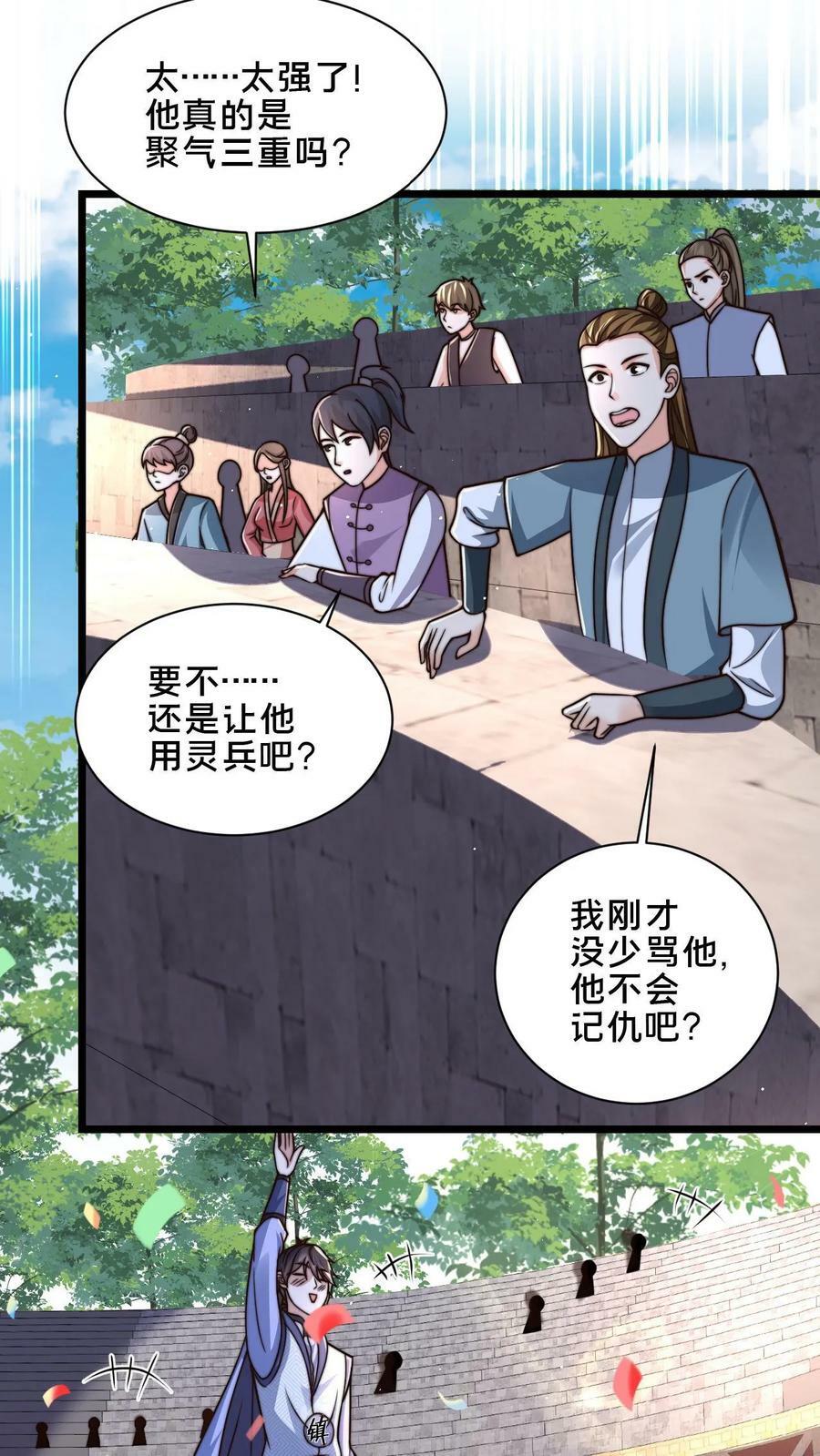 我在镇妖司里吃妖怪小说漫画,第35话 何风华怂恿选手作弊2图