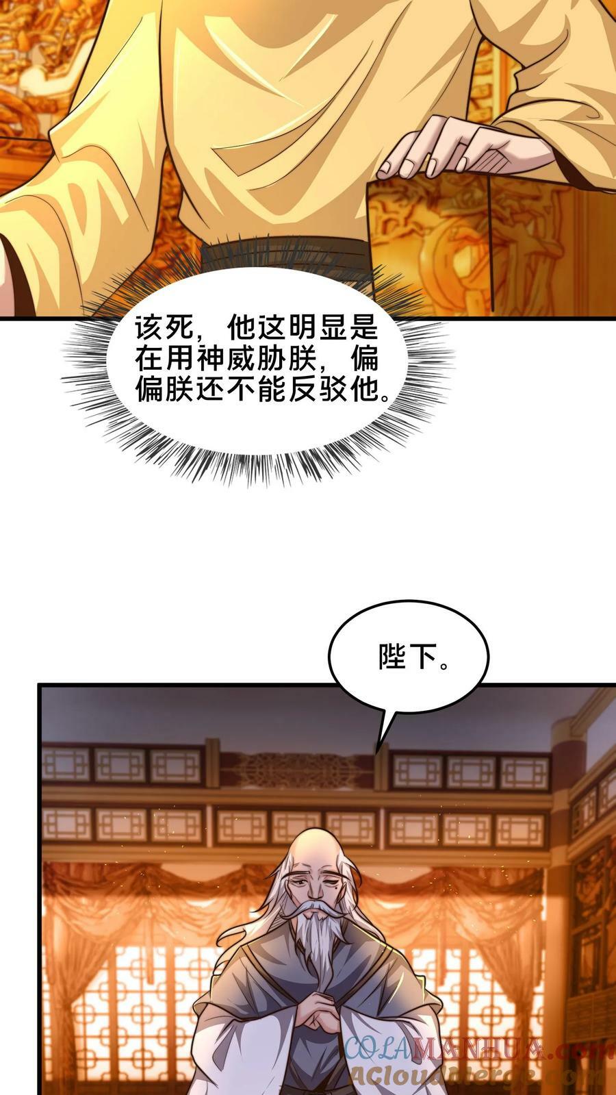 我在镇魔司以身饲魔280话漫画,第195话 俺要统领镇魔司1图