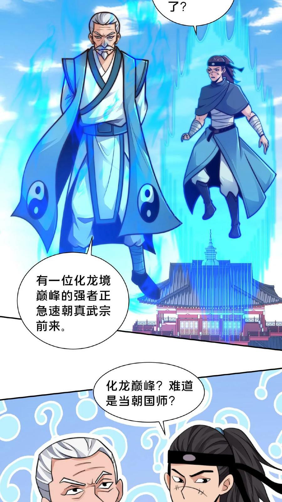 我在镇魔司以身饲魔顾清风笔趣阁漫画,第136话 被误认为是神2图