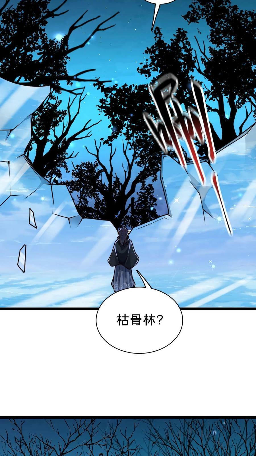 我在镇魔司以身饲魔一口气看完漫画,第69话 那可是世间最好的夫君2图