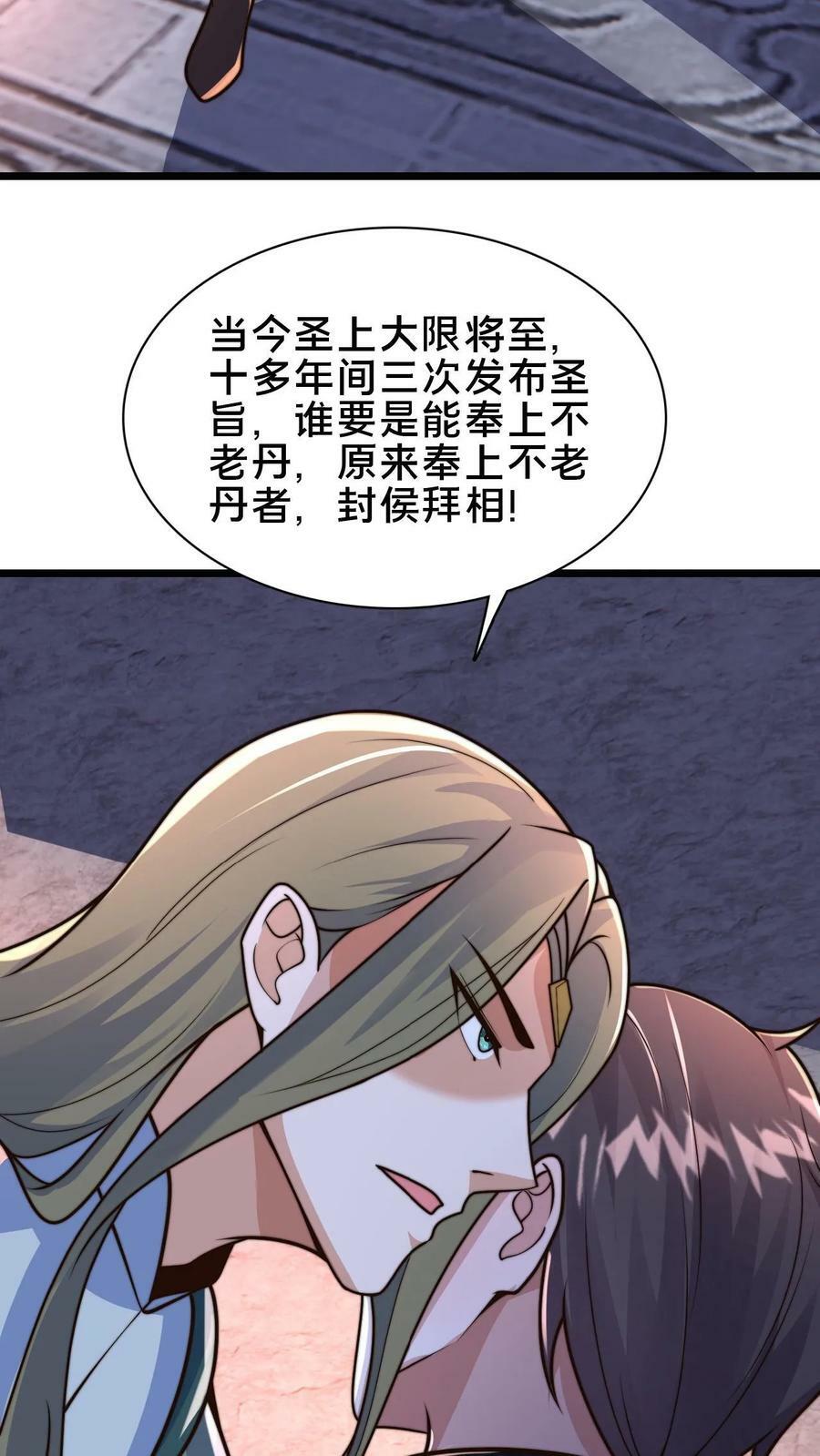 我在镇魔司以身饲魔一口气看完漫画,第78话 你知道玉龙秘境吗？2图