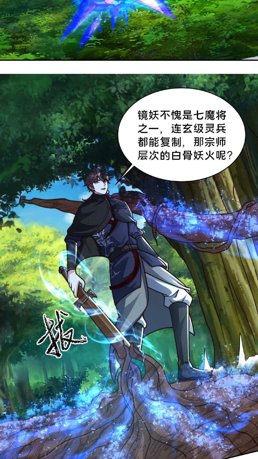 我在镇魔司以身饲魔女主有几个漫画,第63话 百分百复制2图