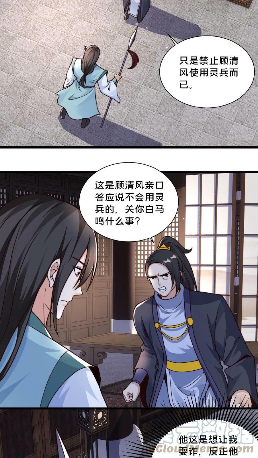 我在镇魔司以身饲魔合集漫画,第36话 违规的白马鸣1图