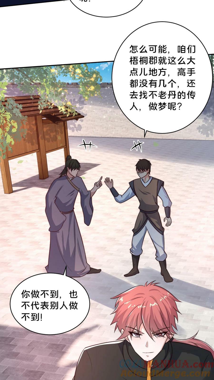 虾仁在三国超长合集漫画,第171话 咱们合作吧！1图